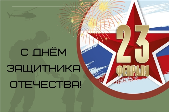 Коллектив Ельниковской рощи поздравляет с Днем защитника Отечества!