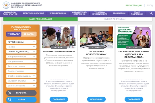 В навигаторе допобразования детей открыта запись на новый учебный год
