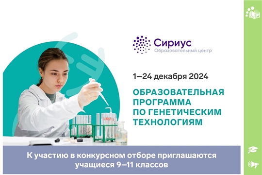 Сириус приглашает на декабрьскую образовательную программу по генетическим технологиям