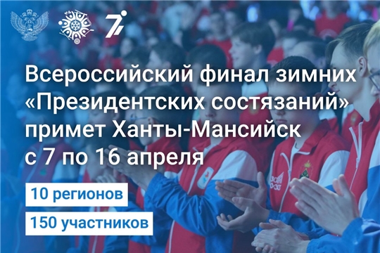 Школьники из 10 регионов России сразятся за победу в «Президентских состязаниях»