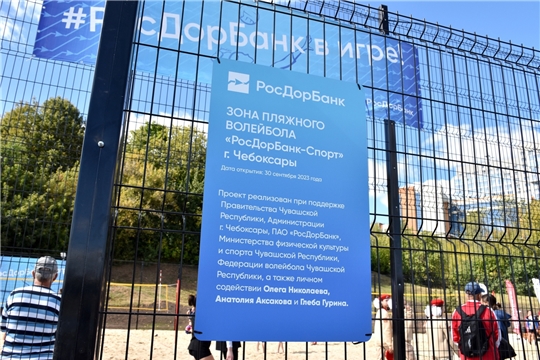 В Чебоксарах открылась спортивная площадка для пляжного волейбола