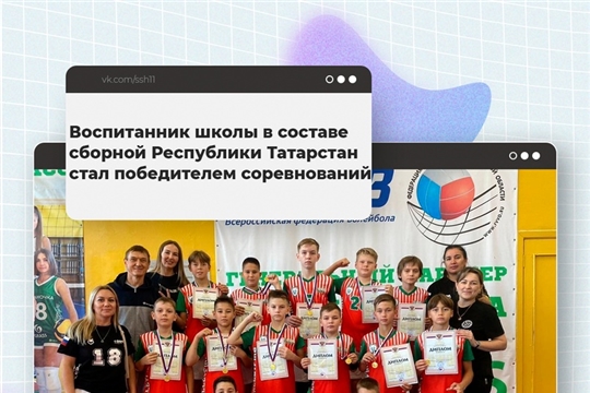 Воспитанник Спортивной школы №11 г. Чебоксары одержал победу на Кубке президента Федерации волейбола Волгоградской области
