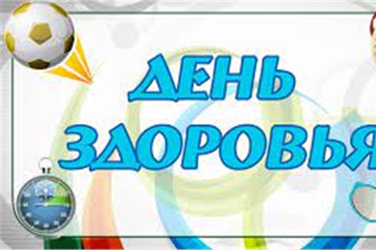 День здоровья и спорта 24.02.2024 г.