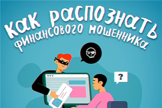 С какими мошенническими схемами можно столкнуться в 2024 году