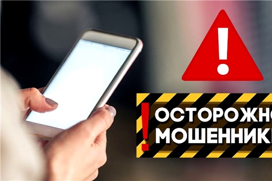 Обманутые телефонными мошенниками среди нас!