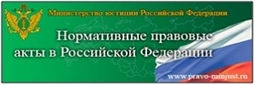Официальное опубликование правовых актов
