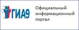 Информационный портал ГИА9