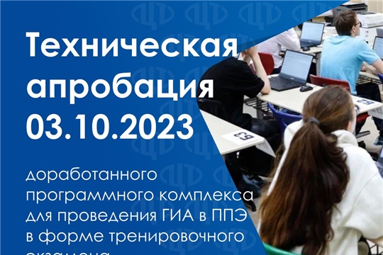 Апробация программного комплекса для проведения ГИА в ППЭ