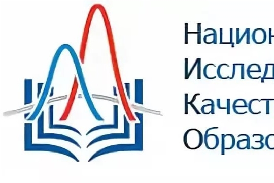 В период с 9 по 20 октября 2023 года в общеобразовательных организациях Чувашской Республики прошло национальное исследование качества образования