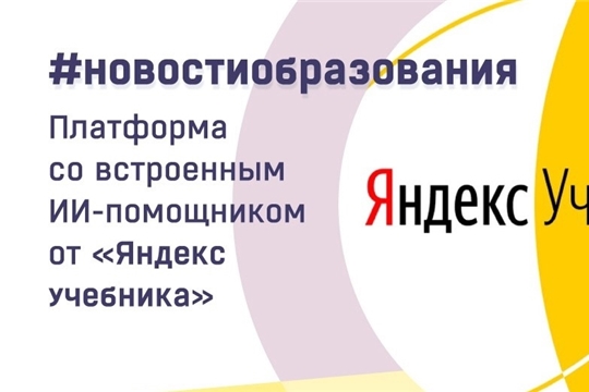 На «Яндексе» заработал сервис на базе нейросети для помощи в подготовке к ЕГЭ по информатике