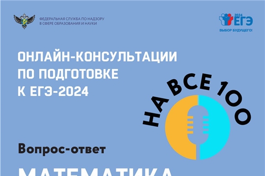 На онлайн-консультации по подготовке к ЕГЭ по математикекандидат физико-математических наук, руководитель комиссии по разработке КИМ ЕГЭ по математике ответил на вопросы зрителей