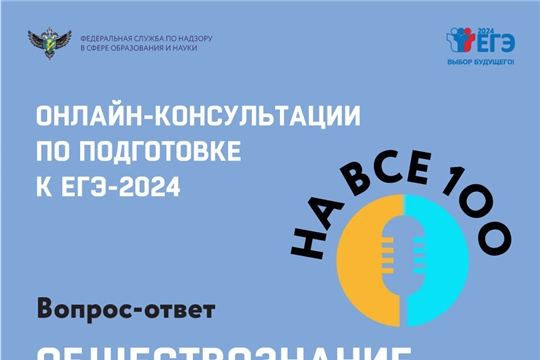 На онлайн-консультации по подготовке к ЕГЭ по обществознанию руководитель комиссии по разработке КИМ ответила на вопросы учителей и школьников