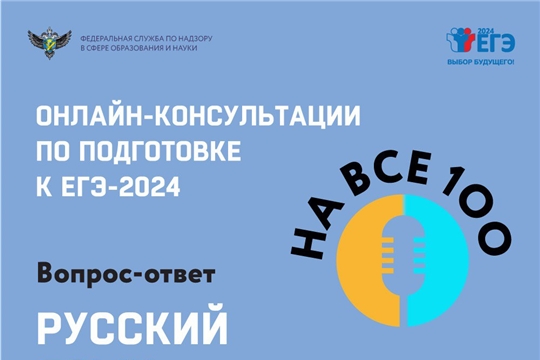 На онлайн-консультации по подготовке к ЕГЭ по русскому языку руководитель комиссии по разработке КИМ подробно рассказал об экзамене и ответил на поступившие вопросы