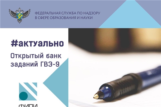 Открытый банк заданий ГВЭ-9 