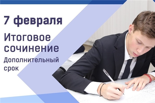 Дополнительный день написания итогового сочинения (изложения)