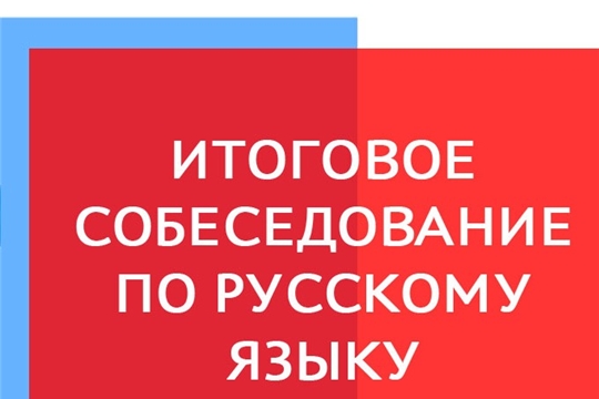 14 февраля - основной день проведения итогового собеседования по русскому языку для девятиклассников.