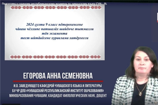Консультация по подготовке к ЕРЭ по родному (чувашскому) языку для выпускников 9 классов