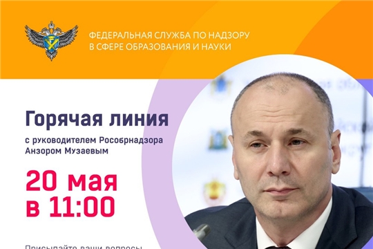 Горячая линия, посвященная проведению ГИА в 2024 году, с руководителем Рособрнадзора
