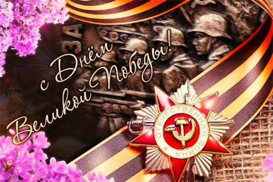 С Днем Победы!
