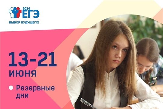 21 июня – заключительный резервный день основного периода ГИА-11