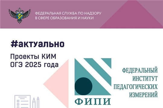 Опубликованы проекты КИМ ОГЭ-2025