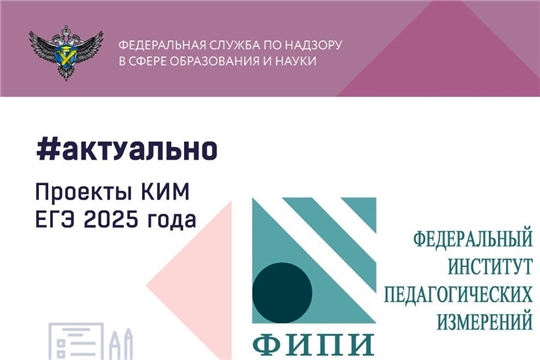 ФИПИ опубликовал проекты документов определяющих структуру и содержание КИМ ЕГЭ в 2025 году