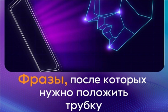 Сразу кладите трубку как только услышите это...