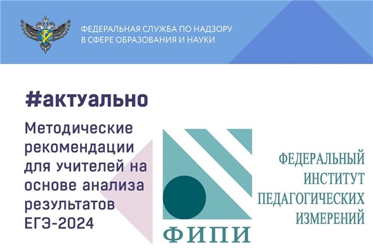 ФИПИ начал публикацию методических рекомендаций для учителей, подготовленных на основе анализа типичных ошибок участников ЕГЭ 2024 года