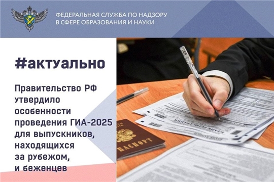 Утверждены особенности проведения ГИА в 2025 году для отдельных категорий граждан