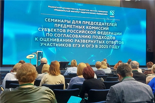 Семинары по согласованию подходов к оцениванию для предметных комиссий субъектов РФ