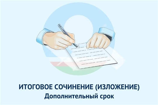 9 апреля - последний дополнительный день написания итогового сочинения (изложения) в 2025 году