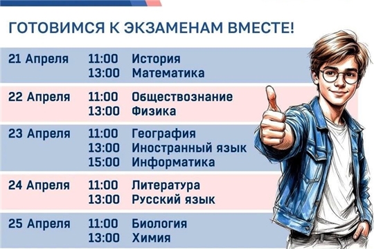 Ежегодный марафон «ЕГЭ – это про100!» стартует 21 апреля