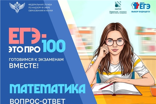 Онлайн-консультация по подготовке к ЕГЭ по математике