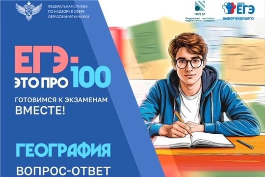О ЕГЭ по географии