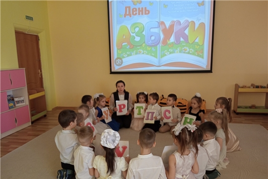 День азбуки