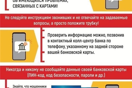 Осторожно - мошенники!