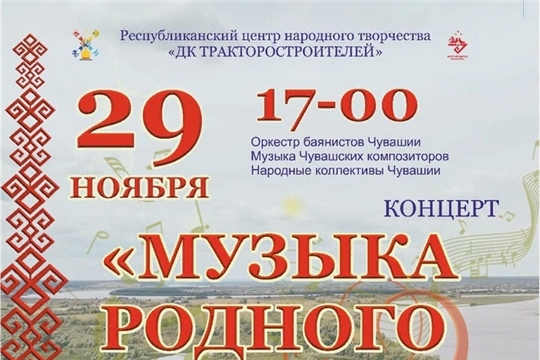 Концерт «Музыка родного края» 2023 год