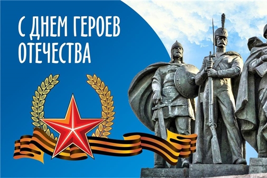 Светлая память Героям Отечества- нашим землякам