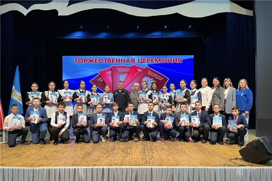 Торжественная церемония вручения паспортов 