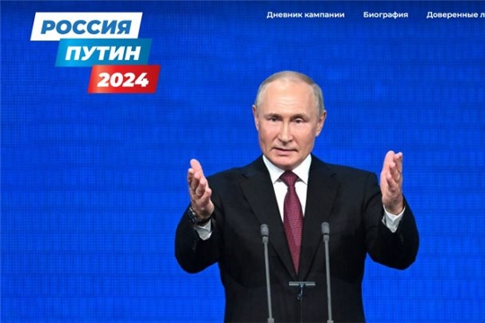 Заработал сайт кандидата на должность Президента России Владимира Путина