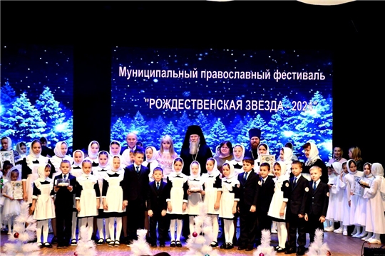 Муниципальный православный фестиваль «РОЖДЕСТВЕНСКАЯ ЗВЕЗДА - 2024» проведен с участием епископа Алатырского и Порецкого, Преосвященнейшего Феодора