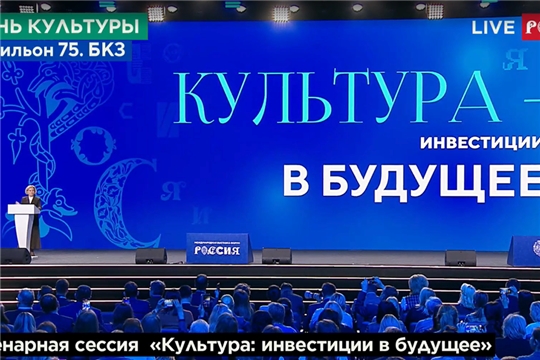 Министр культуры Чувашии Светлана Каликова приняла участие в мероприятиях Дня культуры на выставке-форуме «Россия»