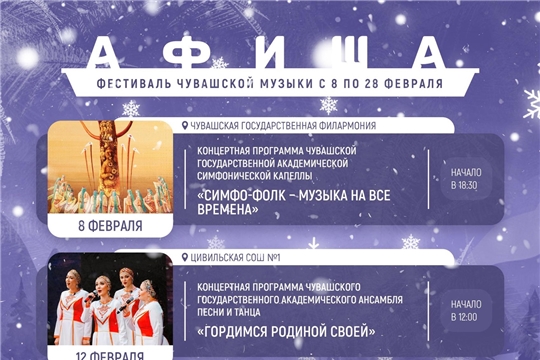 Фестиваль чувашской музыки продолжается!
