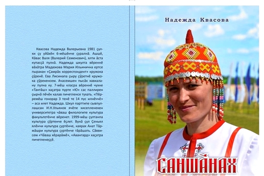 Презентация сборника стихов "Саншанах"