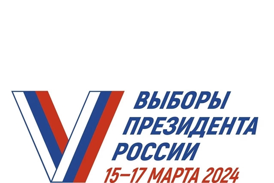 С 15 по 17 марта 2024 года - выборы президента Российской Федерации