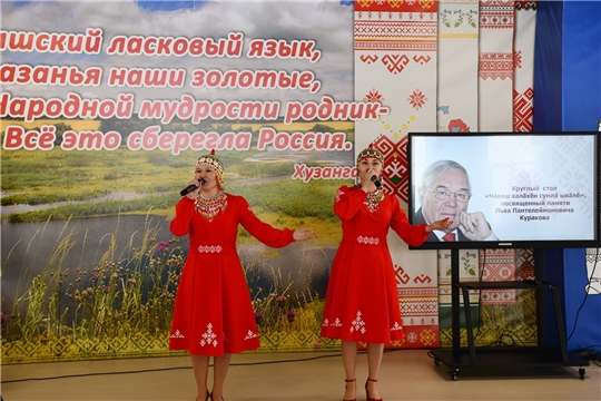 Круглый  стол «Чăваш халăхĕн сумлă ывăлĕ»