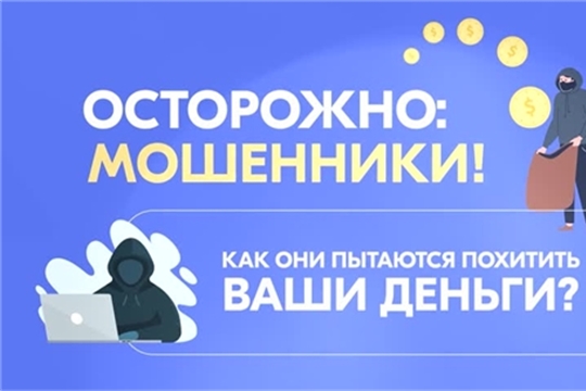 Как не стать жертвой онлайн-мошенников?