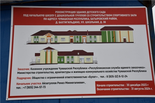 Рудольф Селиванов проинспектировал ход реконструкции здания  Бахтигильдинского детского сада под  начальную школу с дошкольной группой