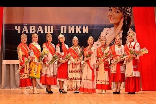 Объявлен муниципальный этап конкурса «Чаваш пики – 2024»