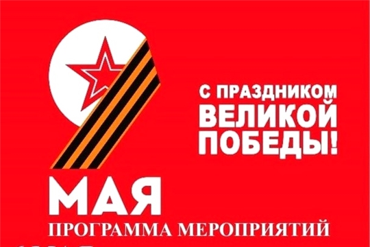 Программа мероприятий на майские праздники